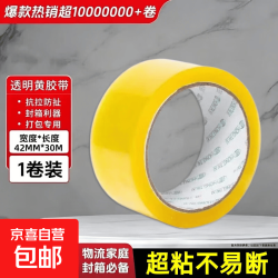 透明胶带封箱黄胶带高品质大号宽胶带快递打包封箱办公胶带 透明黄胶带宽42-30