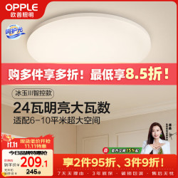 欧普照明 吸顶灯客厅卧室灯智控快装LED照明灯饰冰玉 呵护光 Ra95/智控快装/呵护光C