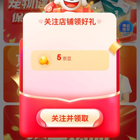 关注5京豆，宅小宠京东自营旗舰店