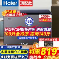 海尔 BC/BD-100GHPCJZ 一级能效节能 冰柜  宝蓝 100L