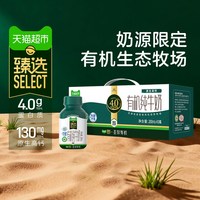 88VIP:圣牧 猫超臻选4.0g蛋白有机纯牛奶200ml*10瓶圣牧全脂高钙纯牛奶早餐奶