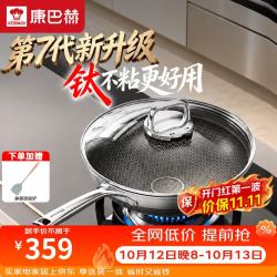 康巴赫 第七代高钛0氟蜂窝煎炒锅无涂层钛不粘锅少油烟平底炉灶通用30cm