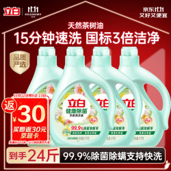 立白 健康除菌天然洗衣液24斤手洗机洗15分钟快洗留香除螨抑菌祛味去渍