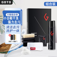 GOTO 干洗套装350ml