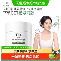 玉泽 皮肤屏障修护保湿霜 50g