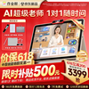 作业帮 学习机P60UltraAI超级老师1对1精准学平板电脑小学到高中学练家教早教辅导12.7''6+256G