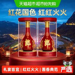 郎酒 红花郎(15)53度500ml*2瓶酱香型白酒粮食酒正品高端白酒送礼
