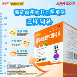 扶娃 葡萄糖酸钙锌口服溶液 10ml*48支 4盒装