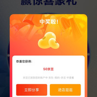 本月入会抽奖50京豆，5中5，爱他美京东自营旗舰店