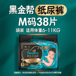 帮宝适 黑金帮系列 肌之奢宠纸尿裤 M38片 李宁限量款