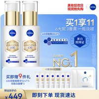 妮维雅 630双能瓶精华 焕白淡斑 抗氧化抗老 2瓶