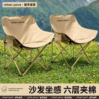 Urban wave URBANWAVE 城市波浪户外折叠椅  轻巧款-卡其 无规格