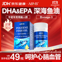 深海鱼油omega3 深海多烯鱼油dha epa呵护心眼脑血管 60粒