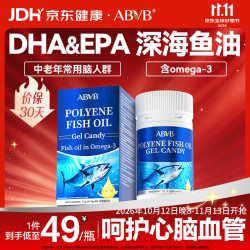 深海鱼油omega3 深海多烯鱼油dha epa呵护心眼脑血管 60粒