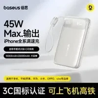 倍思 移动电源45W带线快充电宝1万毫安适用于苹果17安卓
