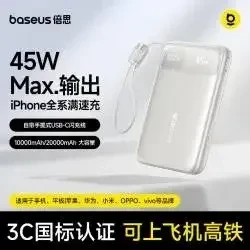 倍思 移动电源45W带线快充电宝1万毫安适用于苹果17安卓