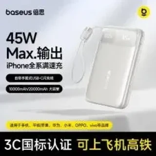 倍思 移动电源45W带线快充电宝1万毫安适用于苹果17安卓