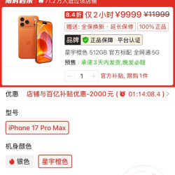 苹果 iPhone17 Pro Max全网通5G 双卡双待手机