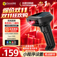 科密 三星无线一二维码条码枪