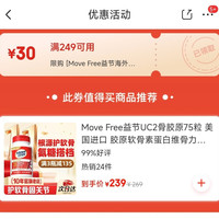 movefree ultra白瓶好价