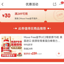 movefree ultra白瓶好价