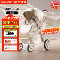 哈卡达 妙灵婴儿车0-3岁用折叠可坐可躺高景观双向溜娃婴儿推车遛娃神器 妙行座舱可升降大象灰