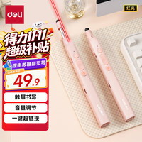 得力 MA113 激光翻页笔 可伸缩教鞭 粉色