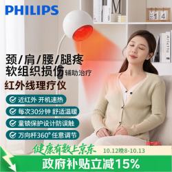 飞利浦 红外线理疗灯医用烤灯颈肩腰腿疼家用红光治疗仪焕新版150W