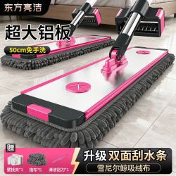 东方亮洁 铝合金平板拖把 50cm 免手洗雪尼尔 刮水一体