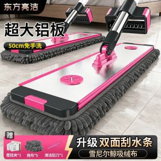 东方亮洁 铝合金平板拖把 50cm 免手洗雪尼尔 刮水一体