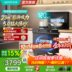 华帝 集成灶家用一体灶23m³吸力5.0KW燃气灶抽油烟机烟灶联