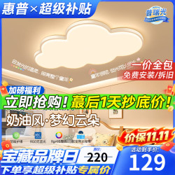惠普 普瑞护眼吸顶灯 LED 55cm 梦幻云朵 三色变光