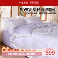 水星家纺 A类抑菌60支长绒棉四件套纯棉床单枕套被罩酒店套件 花间·浅花织梦四件套1.5米床