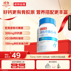 NUTREND 诺特兰德 钙片骨胶原蛋白肽维生素D+钙咀嚼片 120片