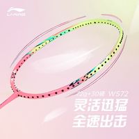 百亿补贴：李宁 羽毛球拍风暴72超轻系列全碳素女士6U西瓜粉专卖正品WS72羽拍