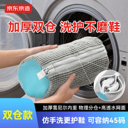 京东京造 双仓洗鞋袋洗衣机专用 防变形洗鞋神器 不伤鞋运动鞋球鞋刷鞋袋