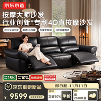 京东京造 2026新款按摩大师功能沙发客厅4D机芯按摩头层牛皮三人位2.8m黑色
