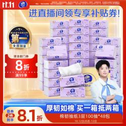 维达 抽纸棉韧3层100抽*48包S码 纸巾整箱