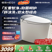 恒洁 落地智能马桶一体机全自动无水压带水箱即热式坐便器翻盖翻圈系列 H360Bmate 400mm