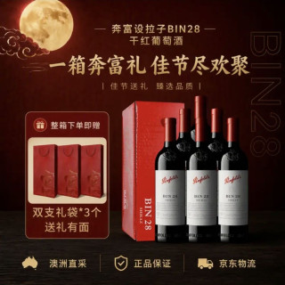 今日必买：奔富 BIN28西拉/设拉子干红葡萄酒750ml*6瓶 原瓶进口