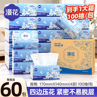 漫花 蓝茶花抽纸巾400张*60包整箱家用餐巾纸擦手卫生纸批发实惠装