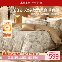 水星家纺 A类抑菌60支长绒棉磨毛四件套全棉秋冬床单枕套被罩套件 中古·繁花古序磨毛四件套1.2米床