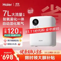 海尔 HA113W 1-7L氧流量可调 制氧雾化一体机