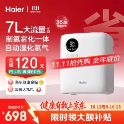 海尔 HA113W 1-7L氧流量可调 制氧雾化一体机