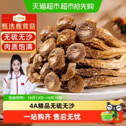 菌心鲜 4A精品鹿茸菇干货无硫正宗菌菇非特级新鲜香菇蘑菇云南特产脆脆菇250g