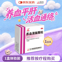 天士力 养血清脑颗粒4g*15袋 养血平肝 活血通络 头痛头晕 心烦易怒 失眠多梦助眠药 补气血 补血 安神补脑
