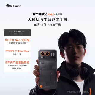 STEPX STEPX Neo 先行版 AI智能体 C·06碳黑 16GB+256GB 手机