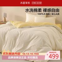 水星家纺 A类水洗棉四件套纯棉床单枕套被罩套件 自然永恒·云汀水洗棉四件套1.5米床