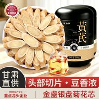聚和泰 野生 黄芪片 岷县直供 500g