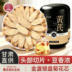 聚和泰 野生 黄芪片 岷县直供 500g